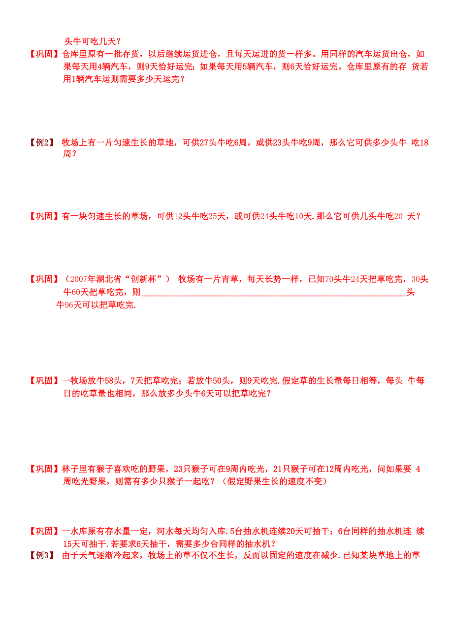 最新奥数 牛吃草问题题库学生版_第2页