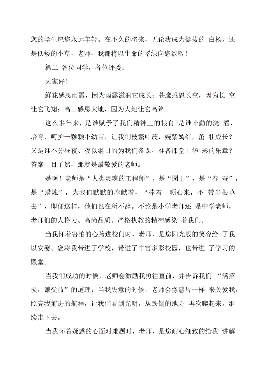 感恩老师演讲稿模板_第3页