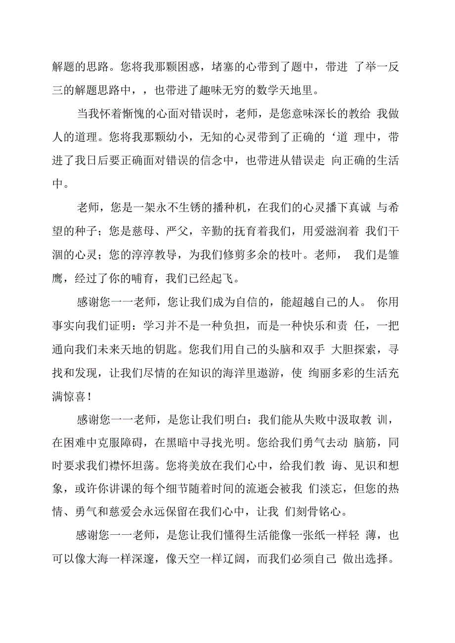 感恩老师演讲稿模板_第4页