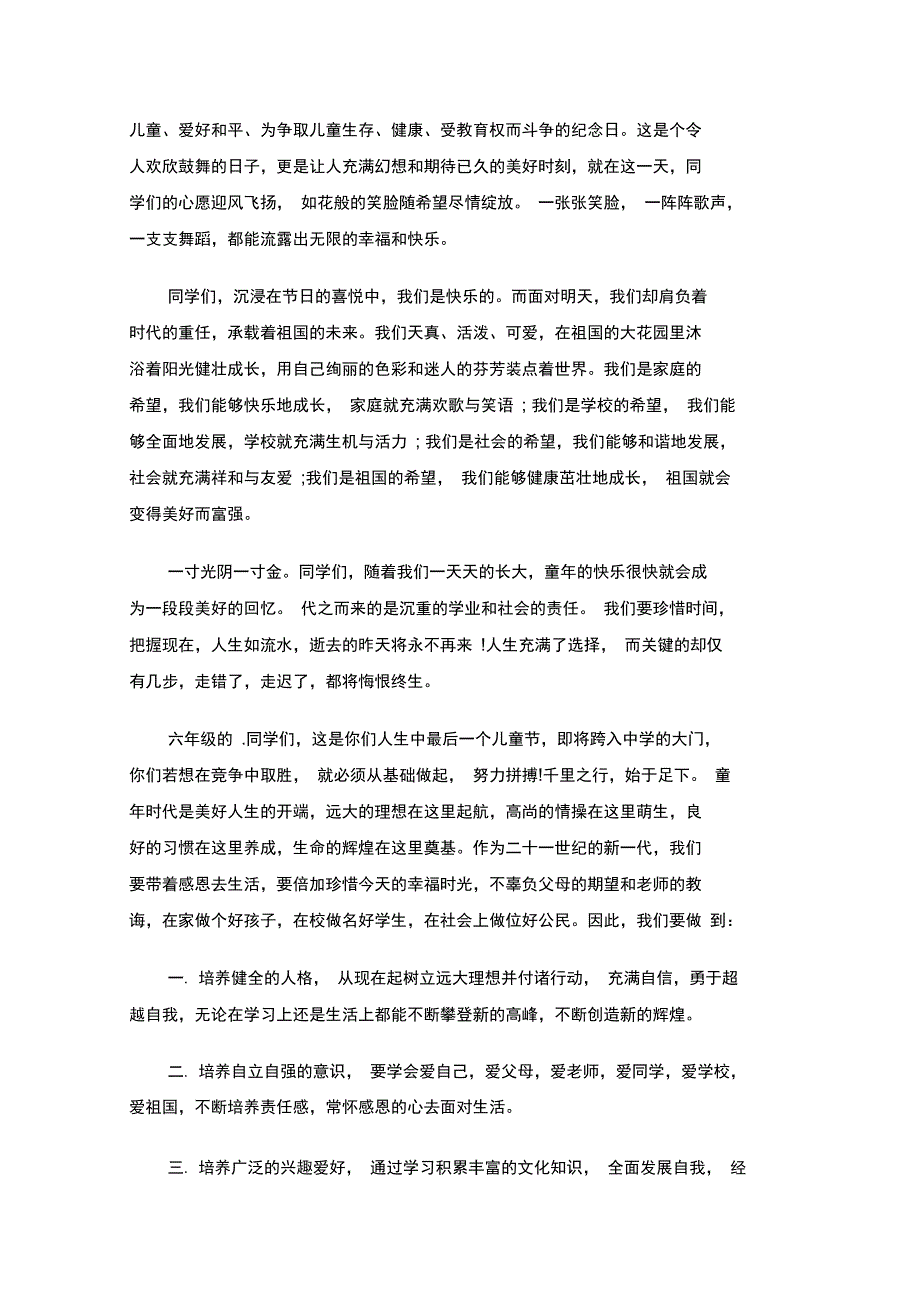 当我带上红领巾的那一刻_第3页