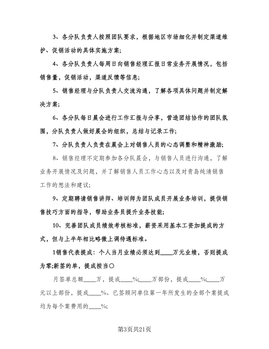 公司销售个人工作计划范本（八篇）.doc_第3页