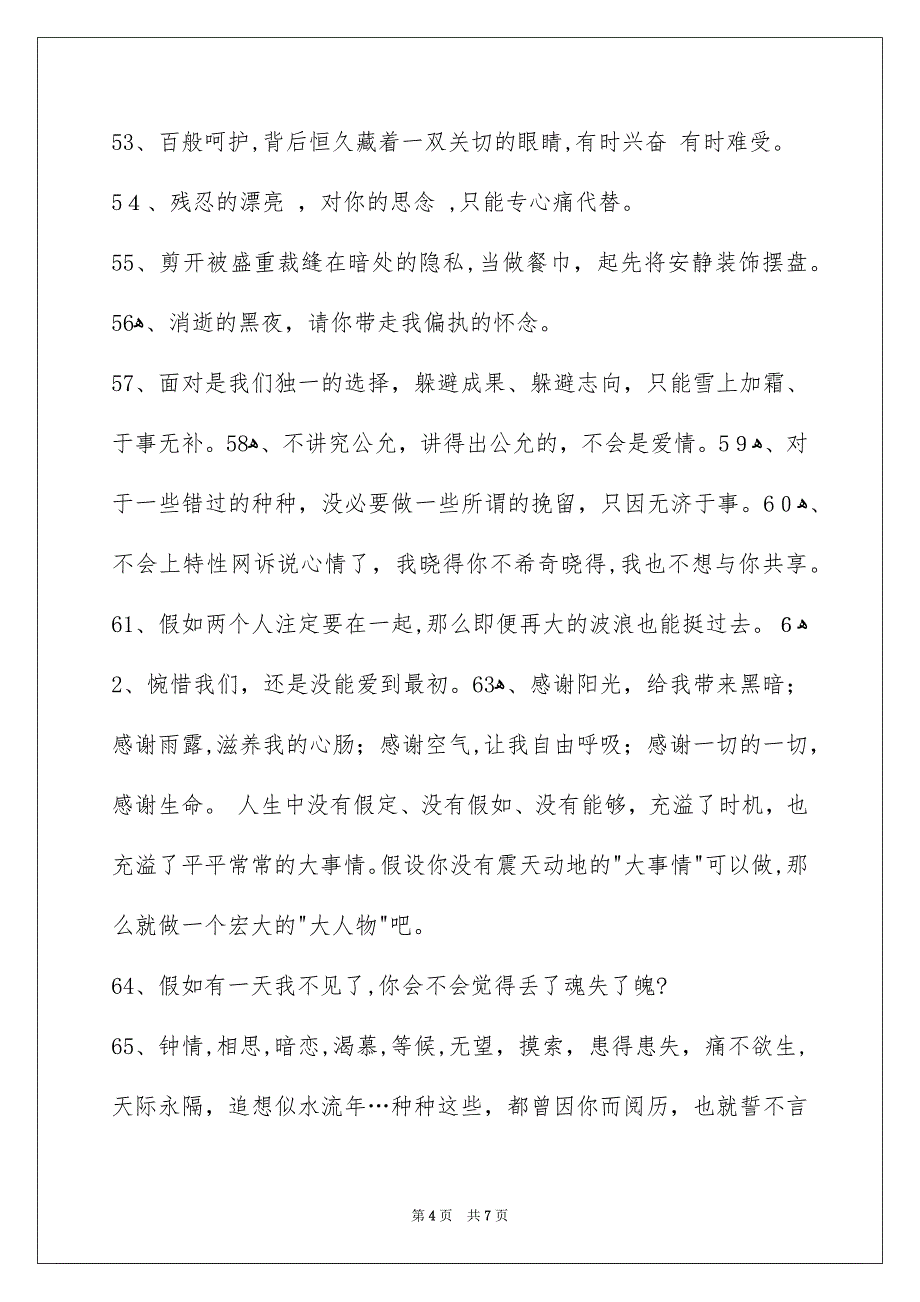 唯美哀痛签名摘录100条_第4页