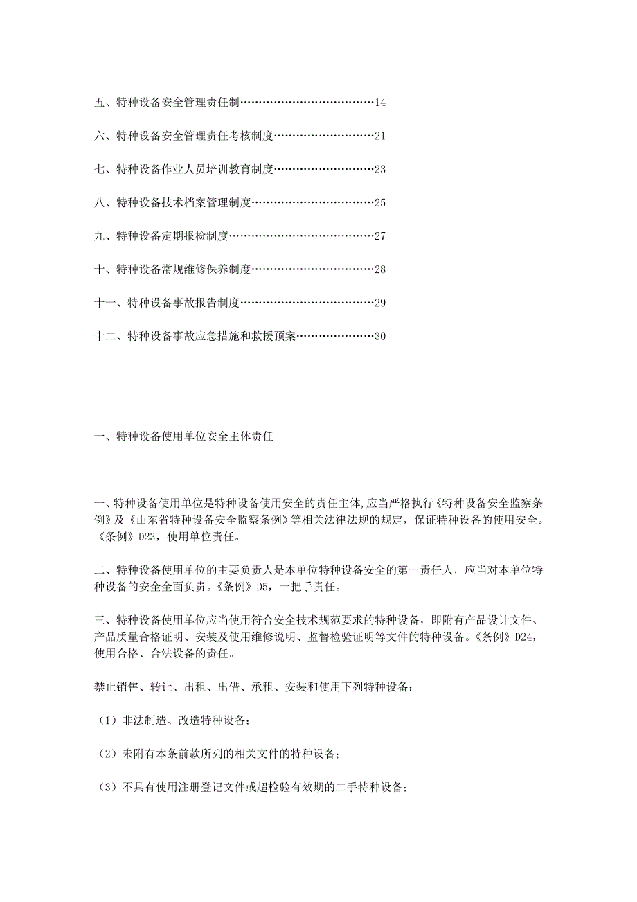 特种设备安全管理制度 汇编 试样_第2页