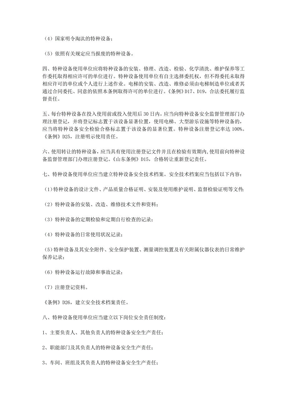 特种设备安全管理制度 汇编 试样_第3页