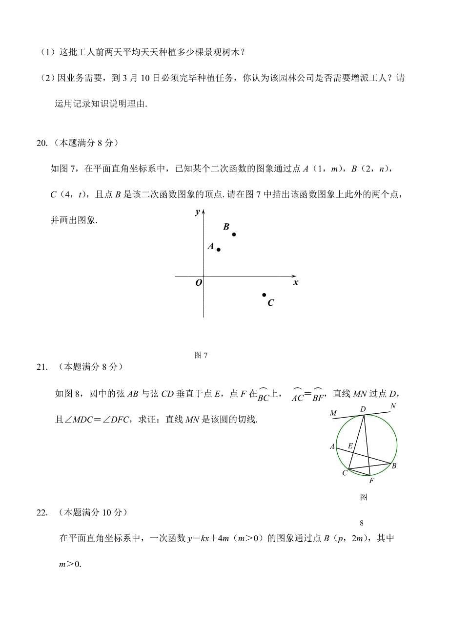 厦门市九年级质量检测数学试卷期末质检考试题答案评分标准_第5页