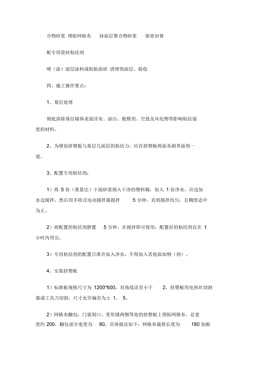 外墙保温施工合同协议_第2页