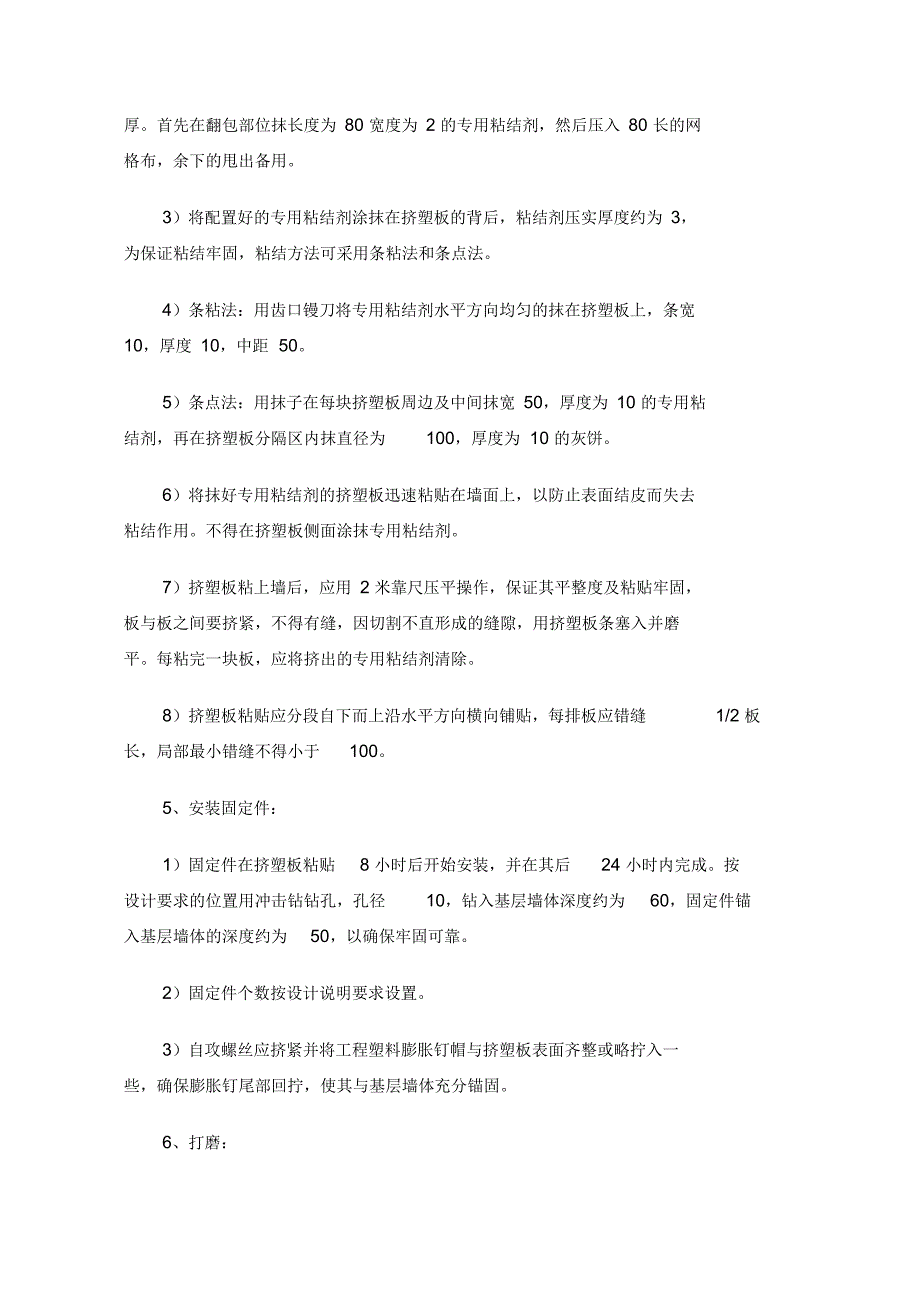 外墙保温施工合同协议_第3页