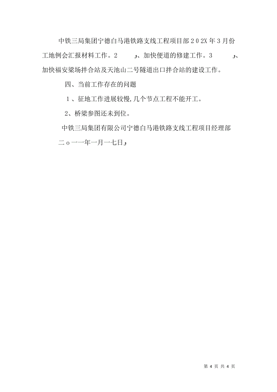 第四次工地例会材料_第4页