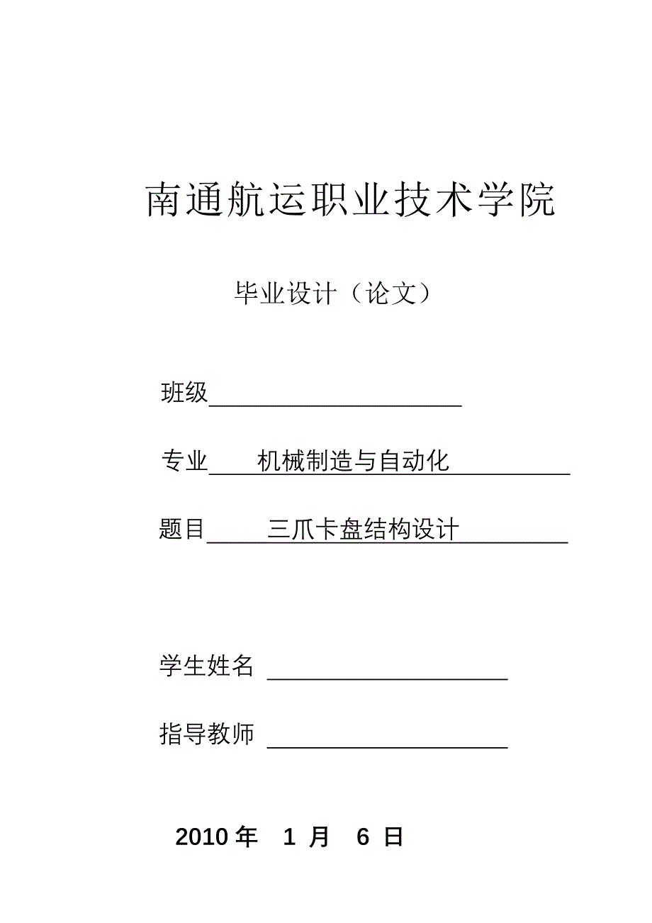 三爪卡盘毕业设计.doc_第1页