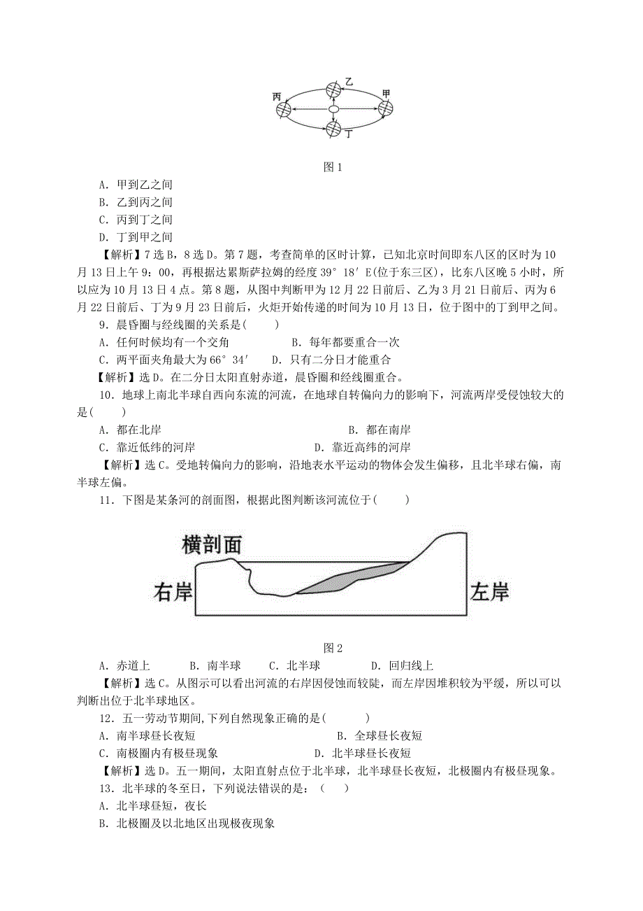 精品【人教版】高中地理必修一：1.3地球的运动测试题含答案_第2页