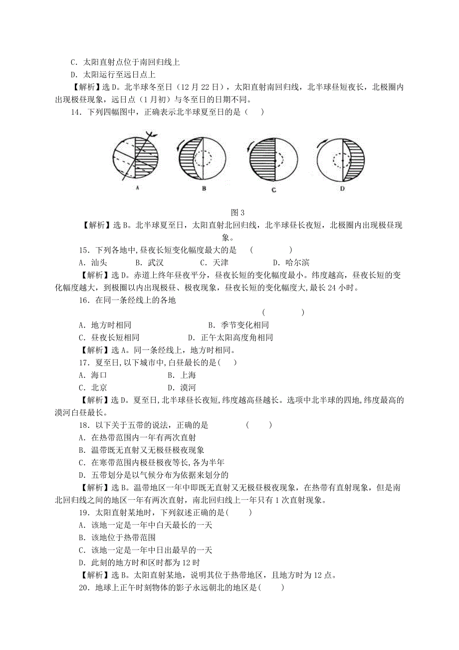 精品【人教版】高中地理必修一：1.3地球的运动测试题含答案_第3页