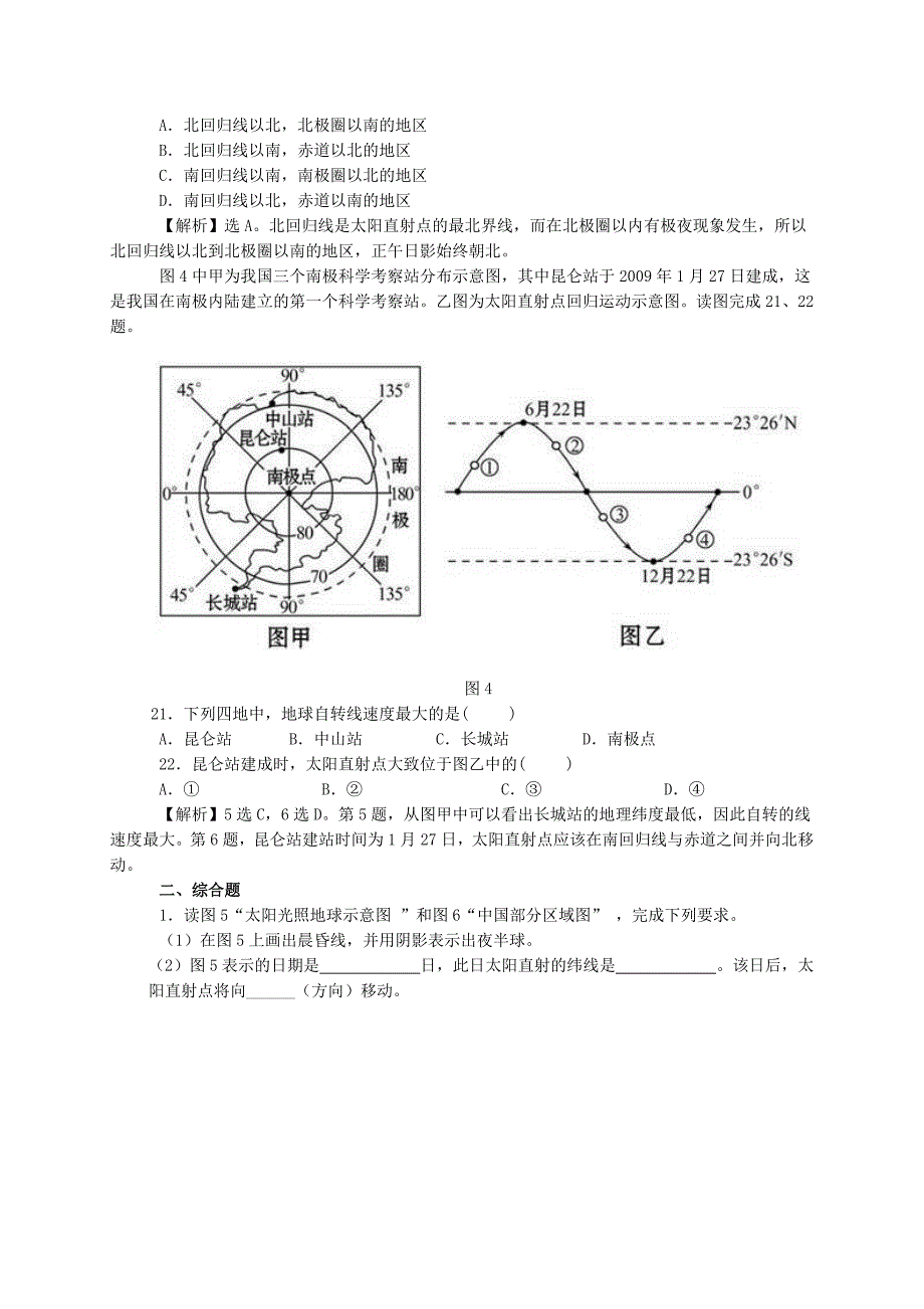 精品【人教版】高中地理必修一：1.3地球的运动测试题含答案_第4页