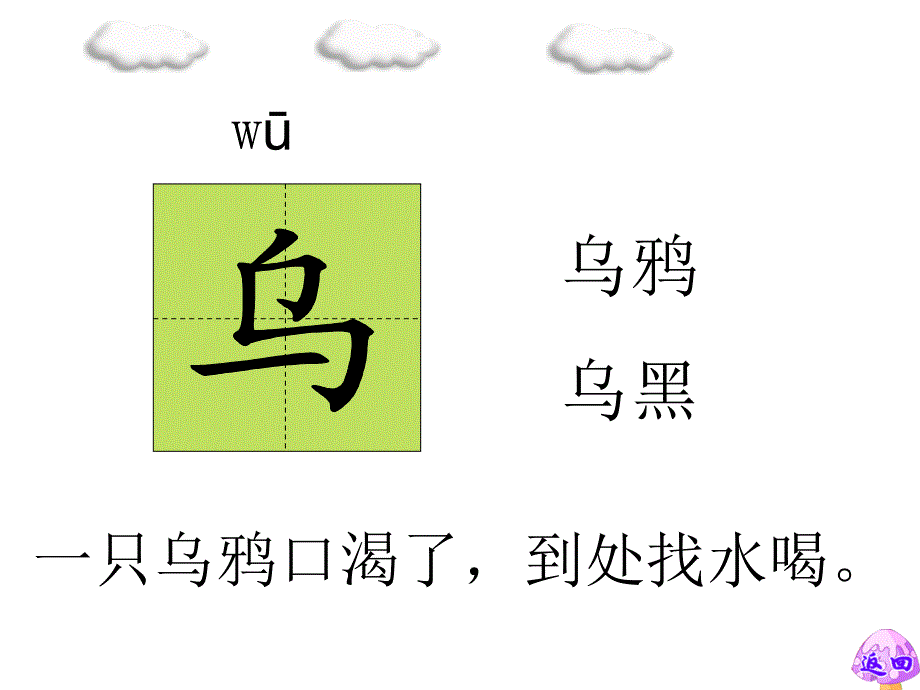 人教版一年级下册乌鸦喝水PPT课件_第4页