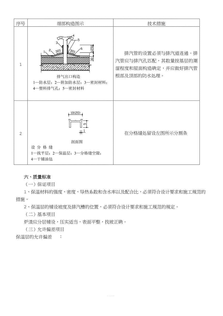 屋面防水保温施工方案.doc_第5页