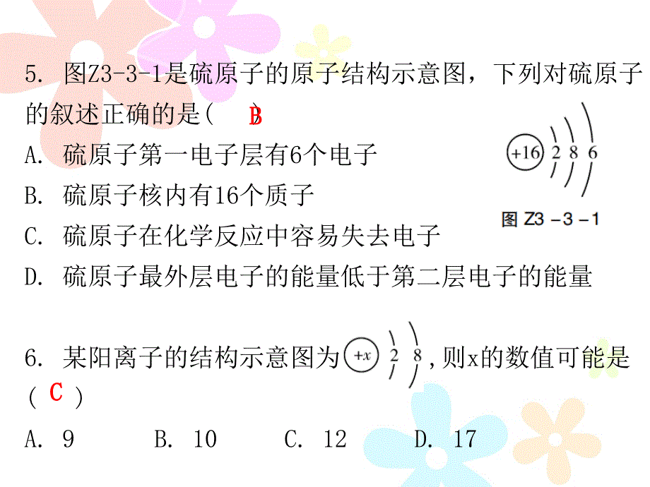 人教版九年级化学上册课件期末复习精炼第三单元专题三_第4页