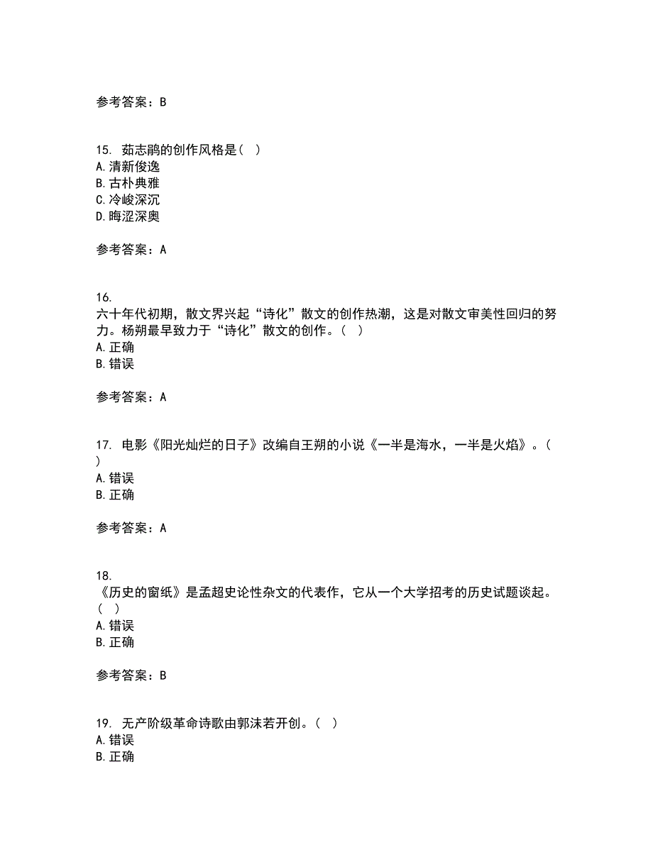 福建师范大学21秋《中国现当代散文研究》在线作业一答案参考3_第4页