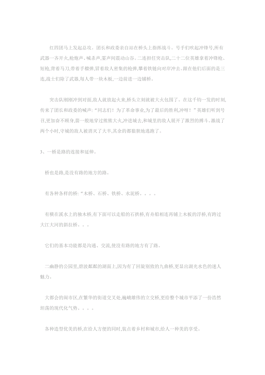 北师大四年级上册语文复习资料二-背诵(包括课内的).doc_第5页