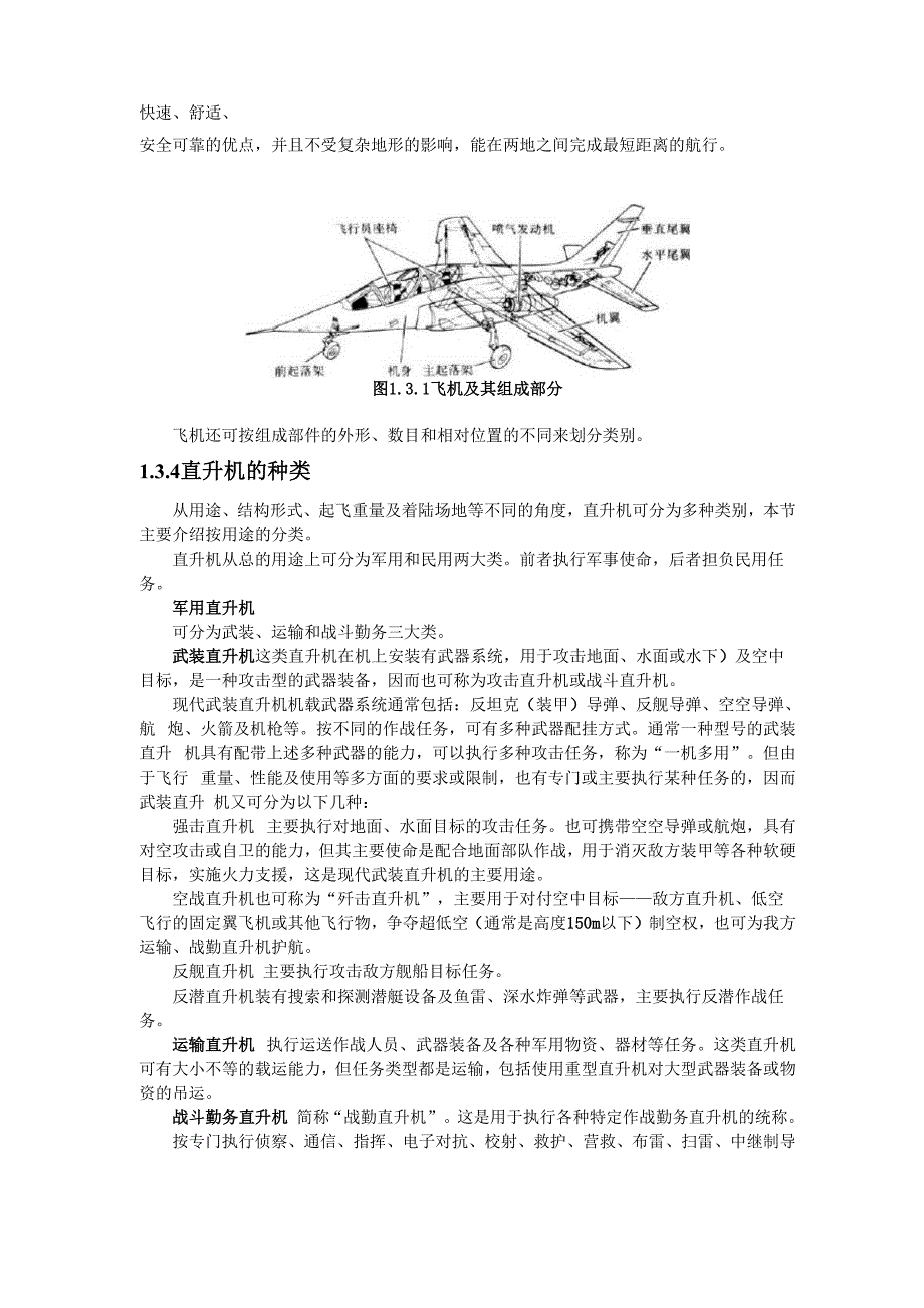 航空飞行器的主要种类_第3页