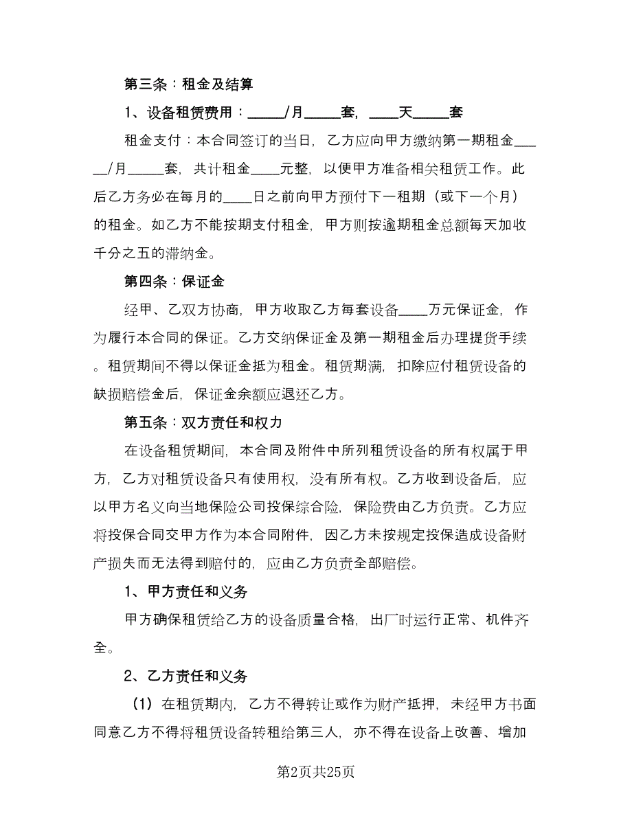 医疗设备租赁合同标准版（9篇）_第2页