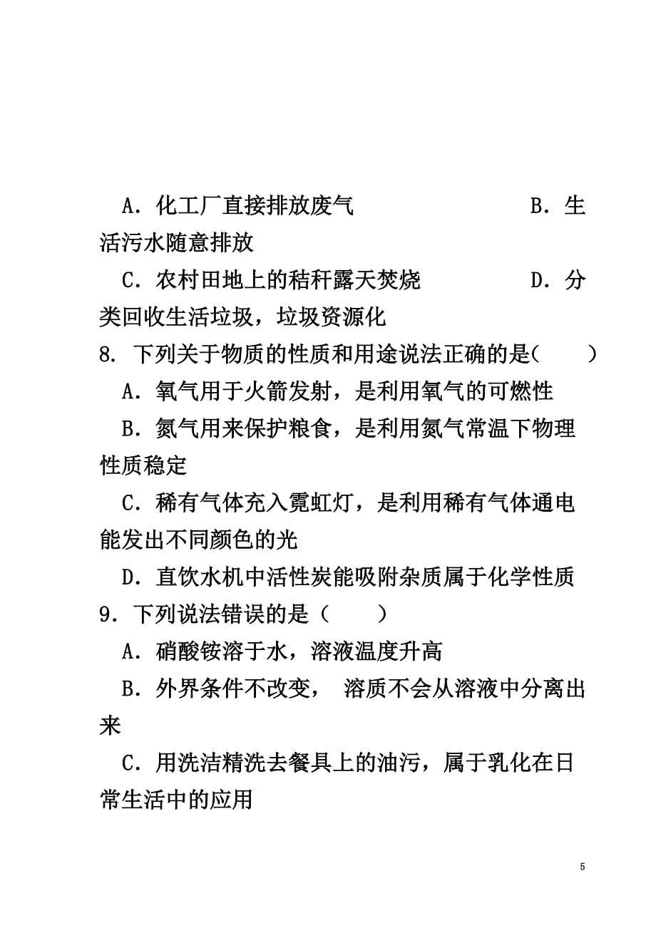 四川省泸州市2021届九年级理综上学期期中试题（答案不全）_第5页