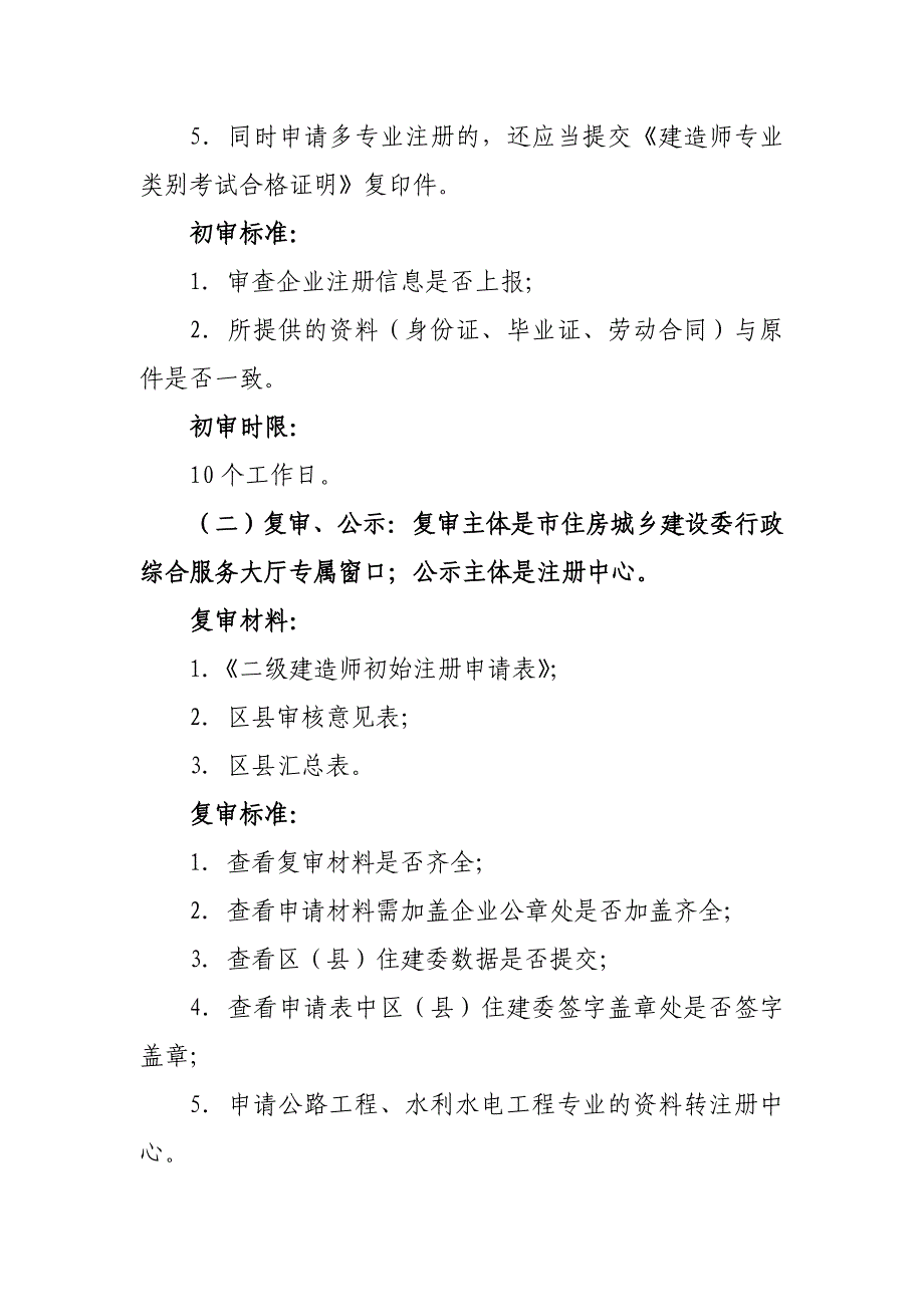 建造师注册业务流程及流程_第2页