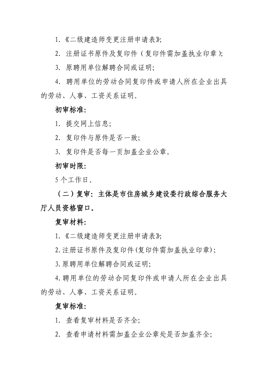 建造师注册业务流程及流程_第4页