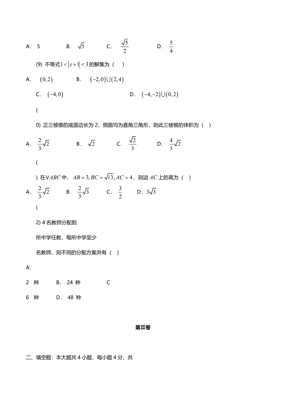 2004年陕西高考文科数学试卷真题及答案 .doc_第3页