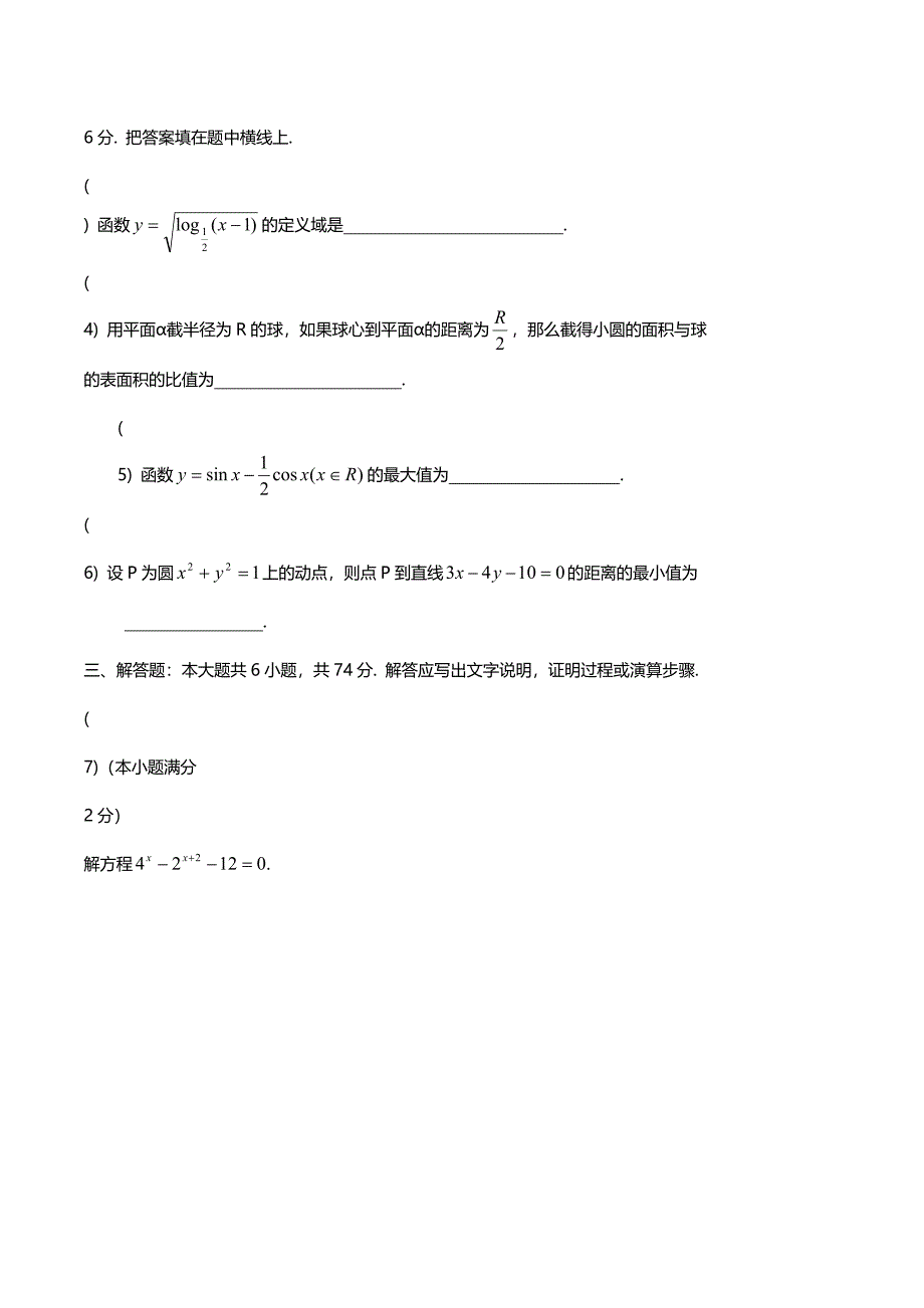 2004年陕西高考文科数学试卷真题及答案 .doc_第4页