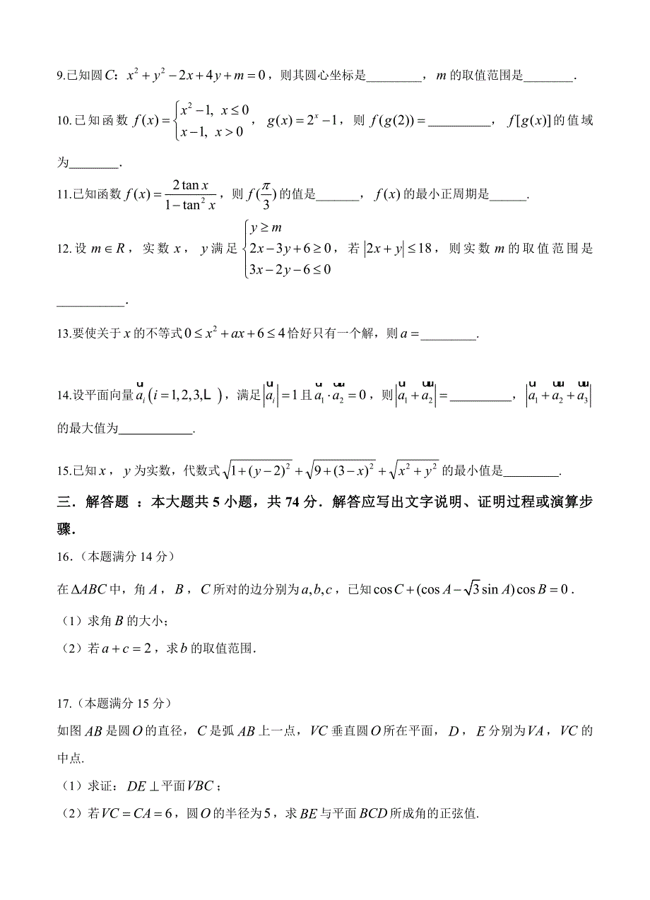 最新浙江省高考押题预测卷数学文试卷含答案解析_第3页