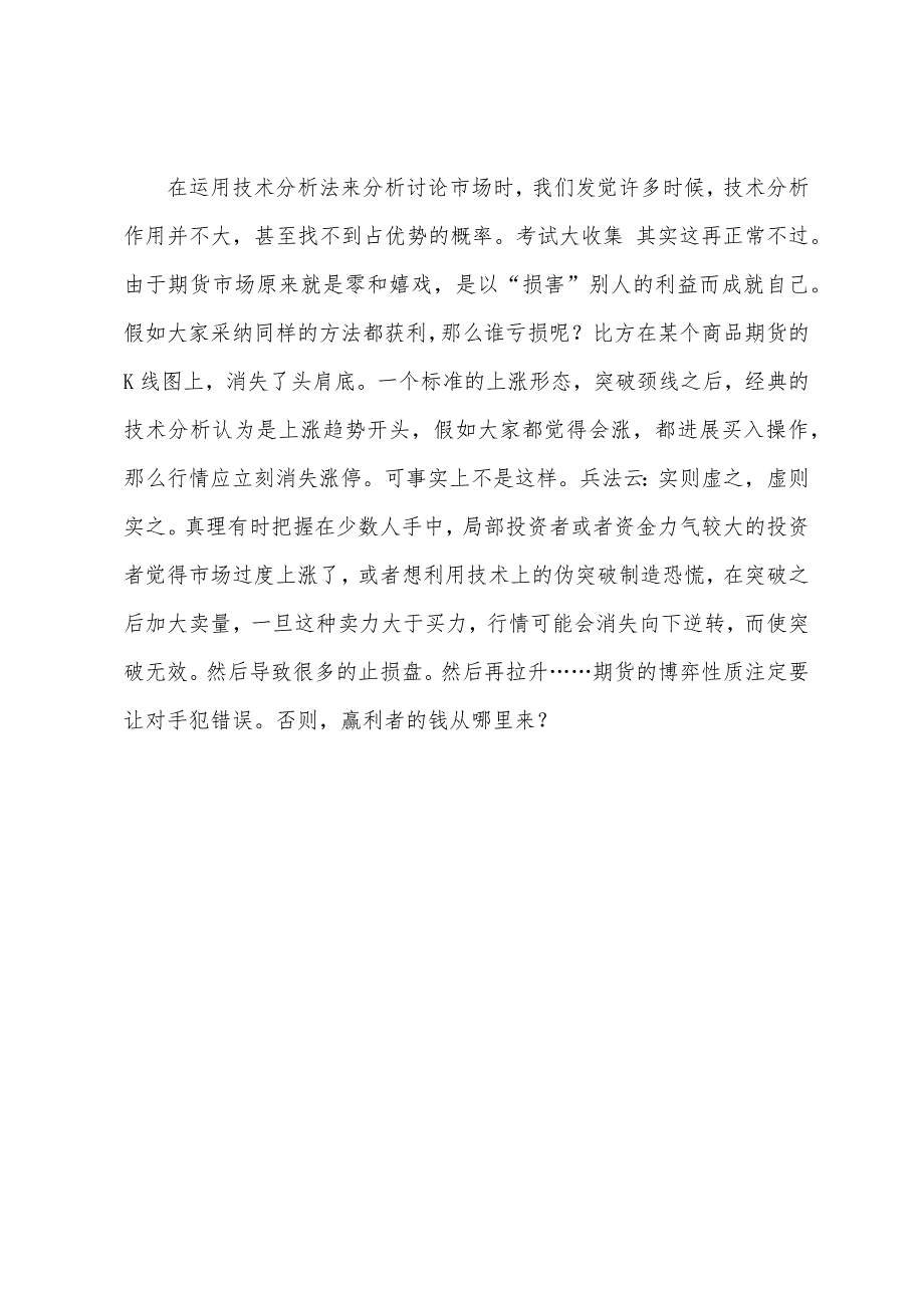 2022年证券交易指导证券短线交易者眼中的市场.docx_第3页