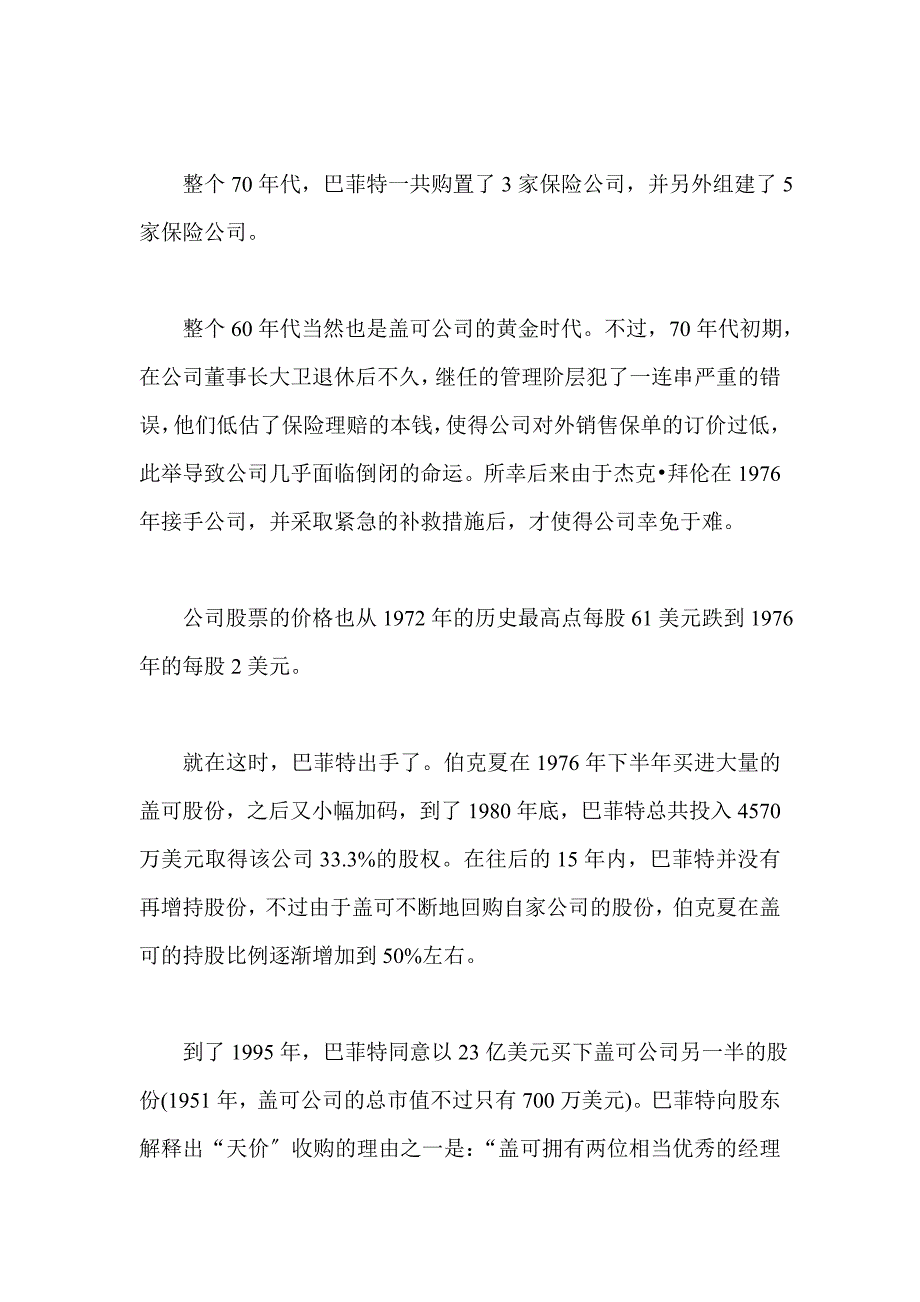 巴菲特的保险帝国-保险营销销售心态激励观念励志公司早会晨会夕会投影片培训课件专题材料素材_第4页