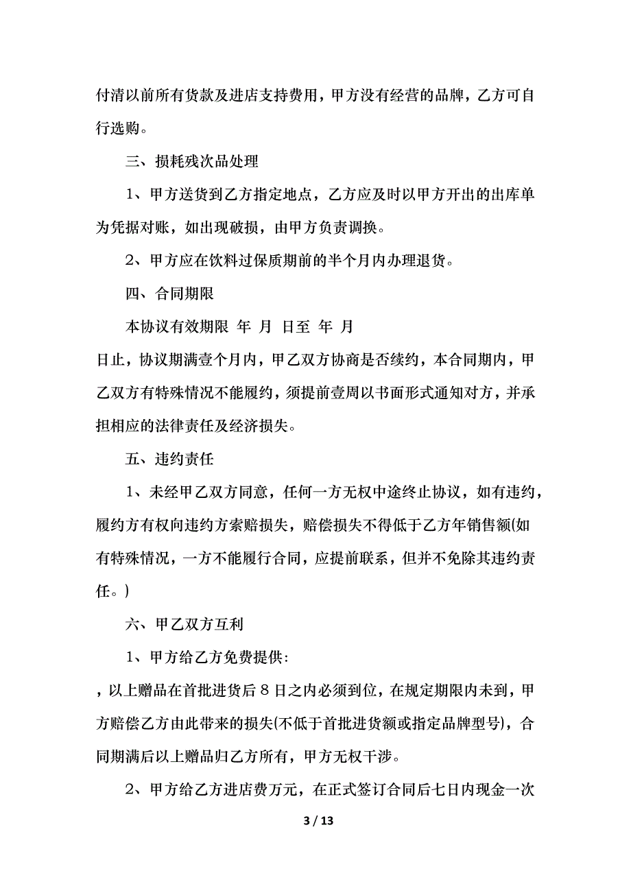 餐饮材料买卖运输合同_第3页