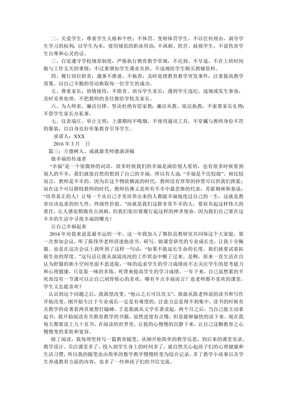 2016年立德树人让师德在岗位闪光优秀演讲稿_第2页