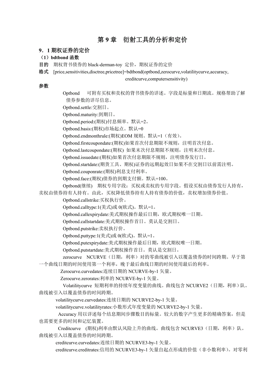 第9章衍射工具的分析和定价.doc_第1页