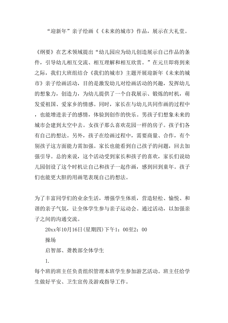 亲子活动方案集合五篇.doc_第2页