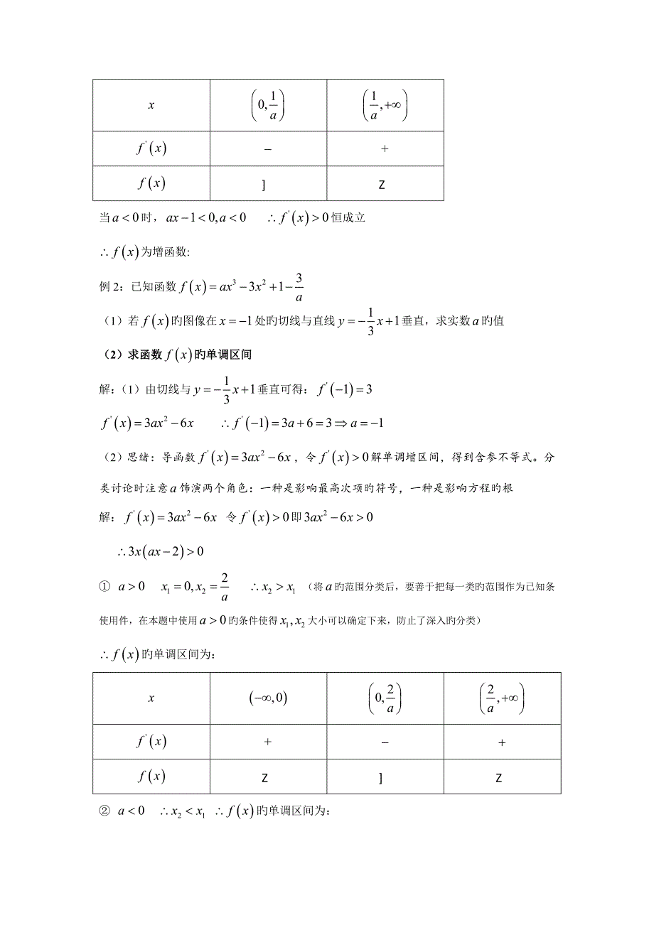 参数函数的单调区间_第3页