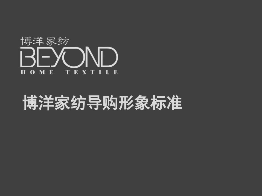 导购形象标准_第1页