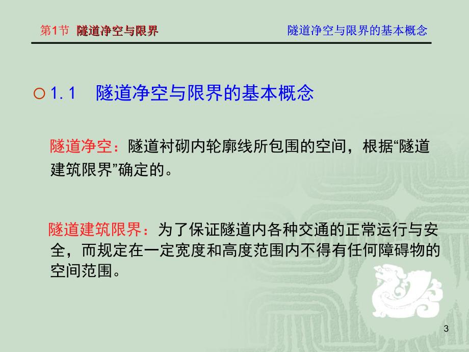 隧道工程第2章隧道结构构造及设计ppt课件_第3页