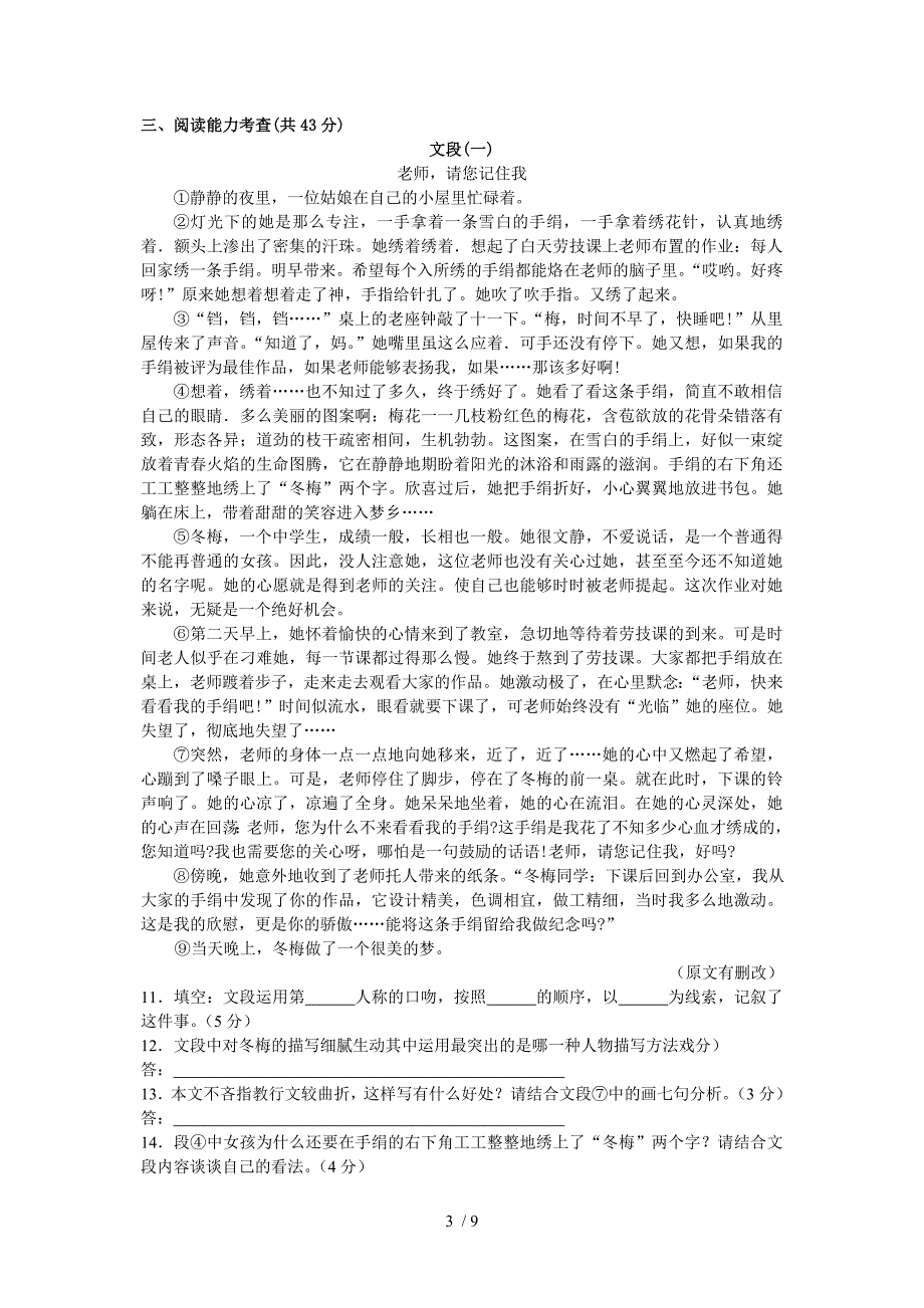 2011年贵州省贵阳市初中毕业生学业考试试题卷_第3页