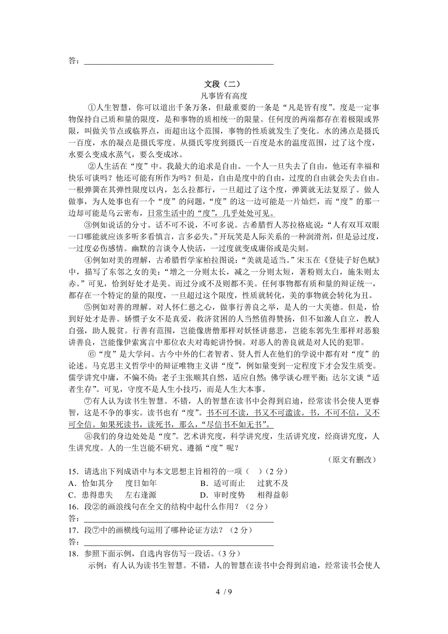 2011年贵州省贵阳市初中毕业生学业考试试题卷_第4页