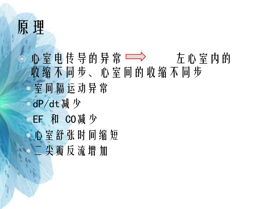 心脏再同步化治疗超声评价指标分析_第3页