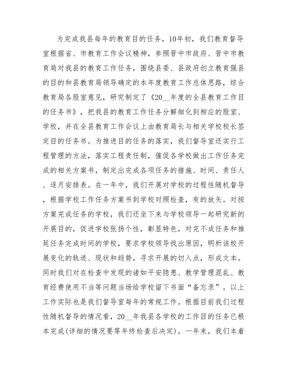 202_年10月教育督导室工作总结_第3页