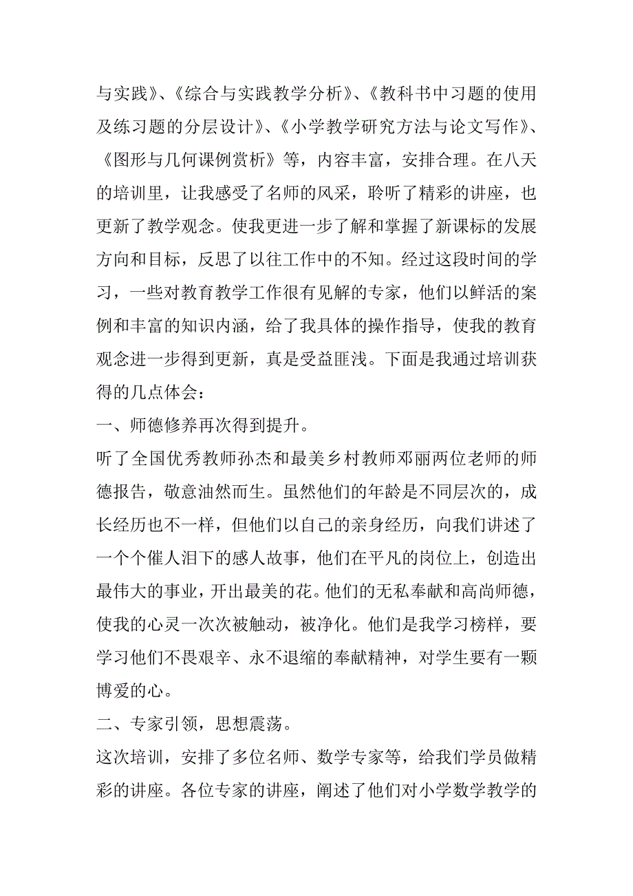 2023年教师素质提升培训心得体会总结优秀（年）_第4页