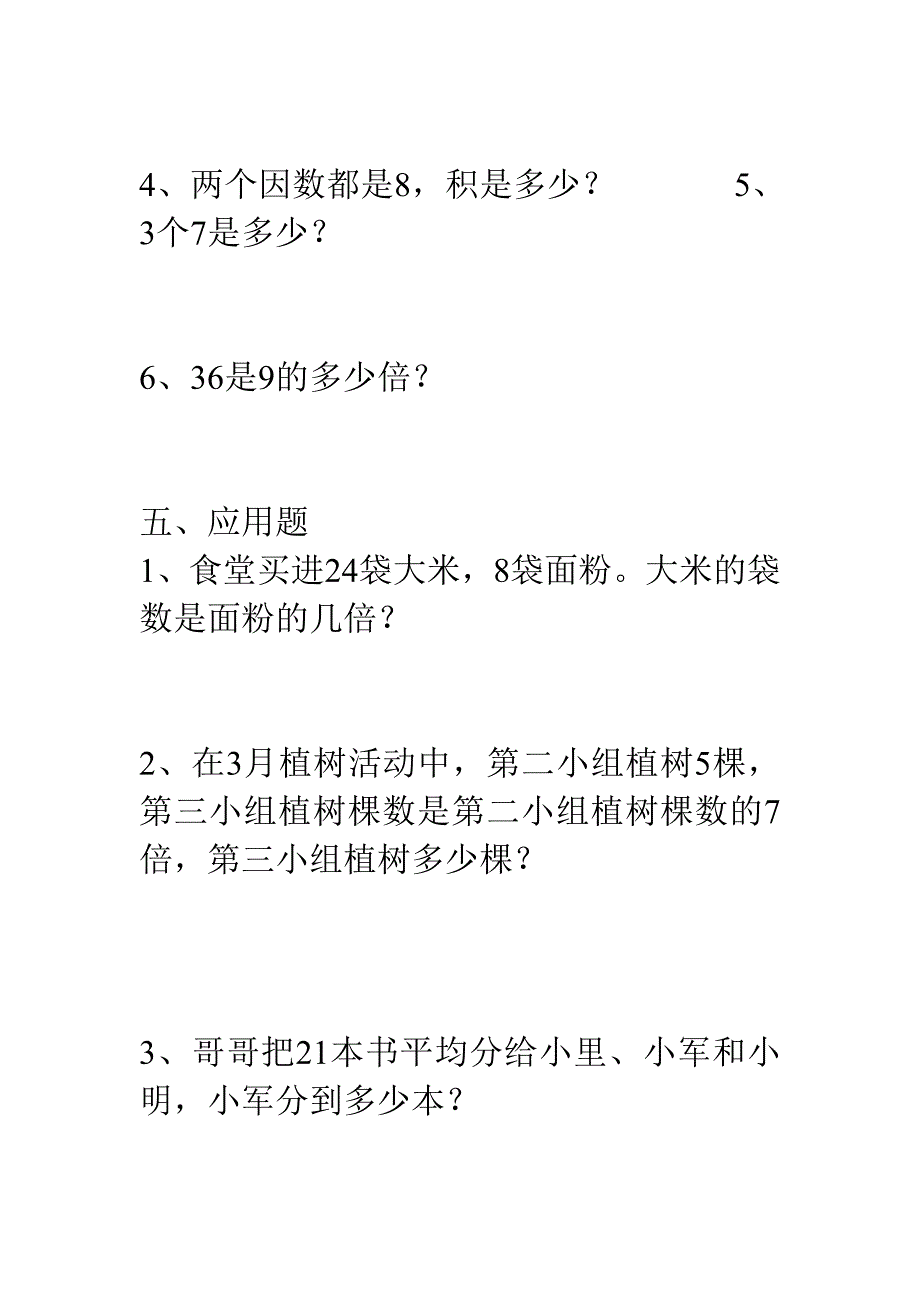 小学二年级数学表内除法练习题_第3页