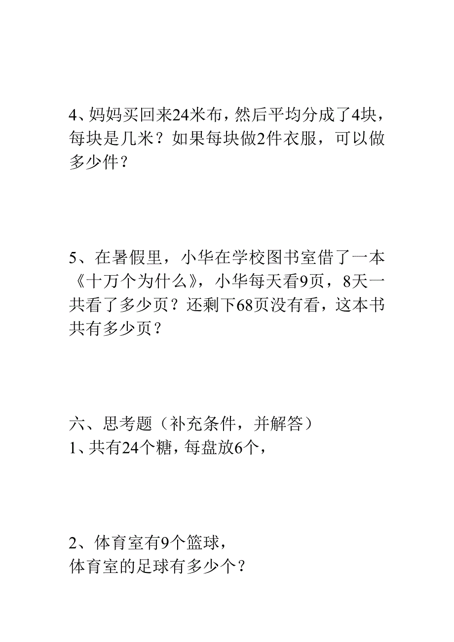 小学二年级数学表内除法练习题_第4页