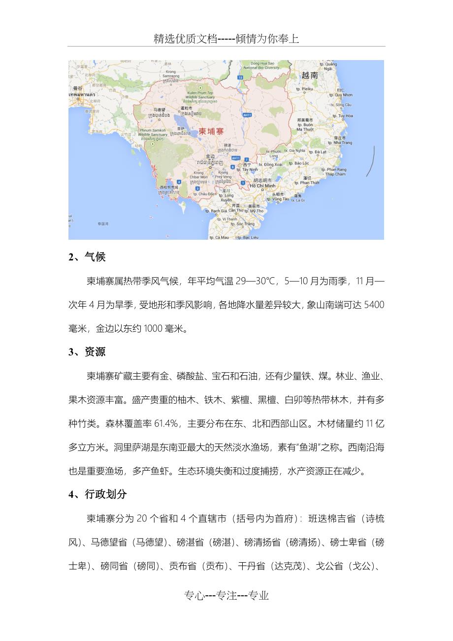 柬埔寨房地产形势分析_第3页