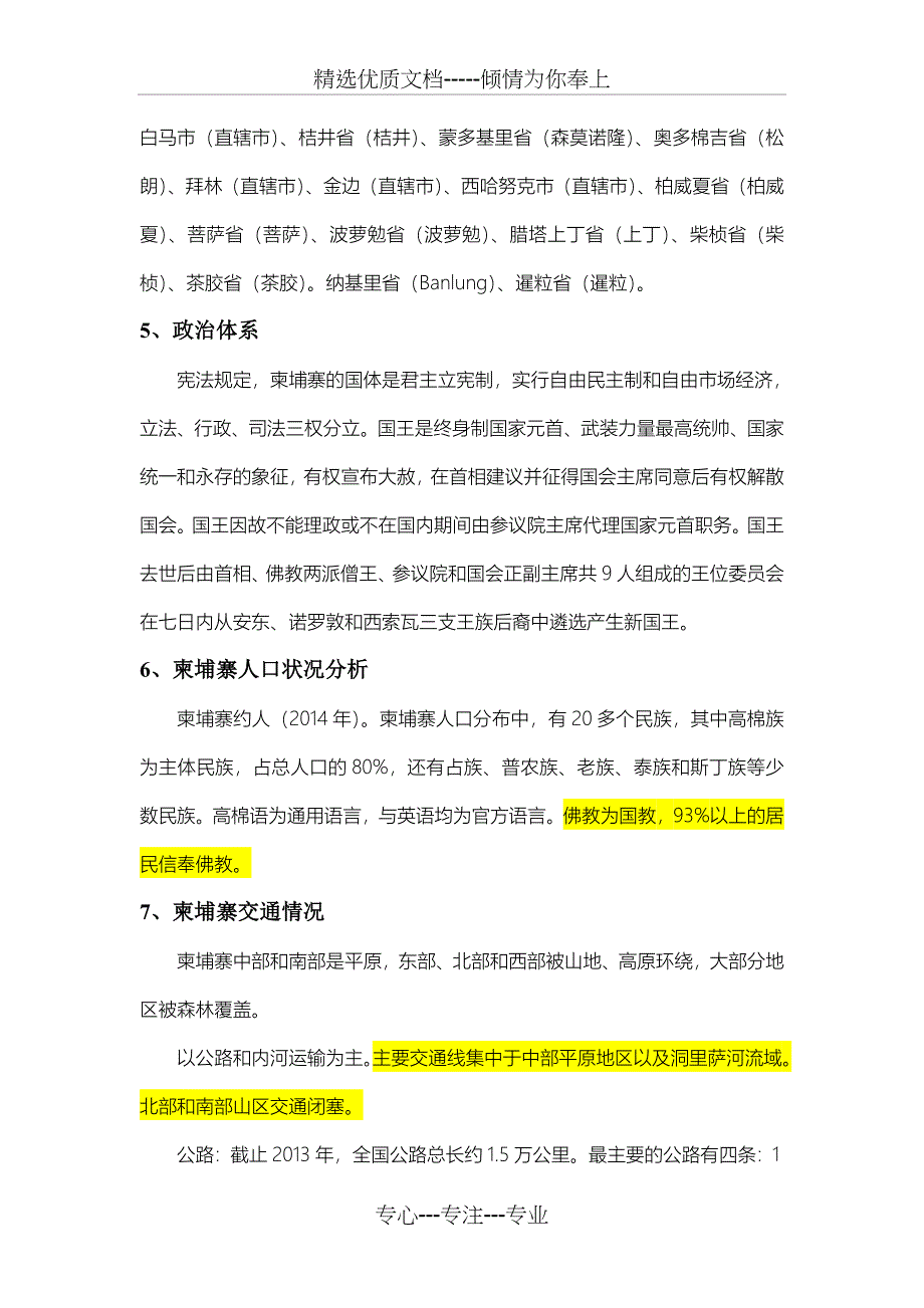 柬埔寨房地产形势分析_第4页