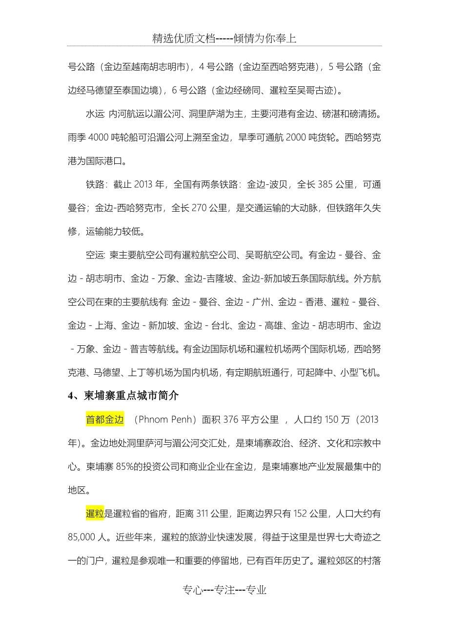 柬埔寨房地产形势分析_第5页