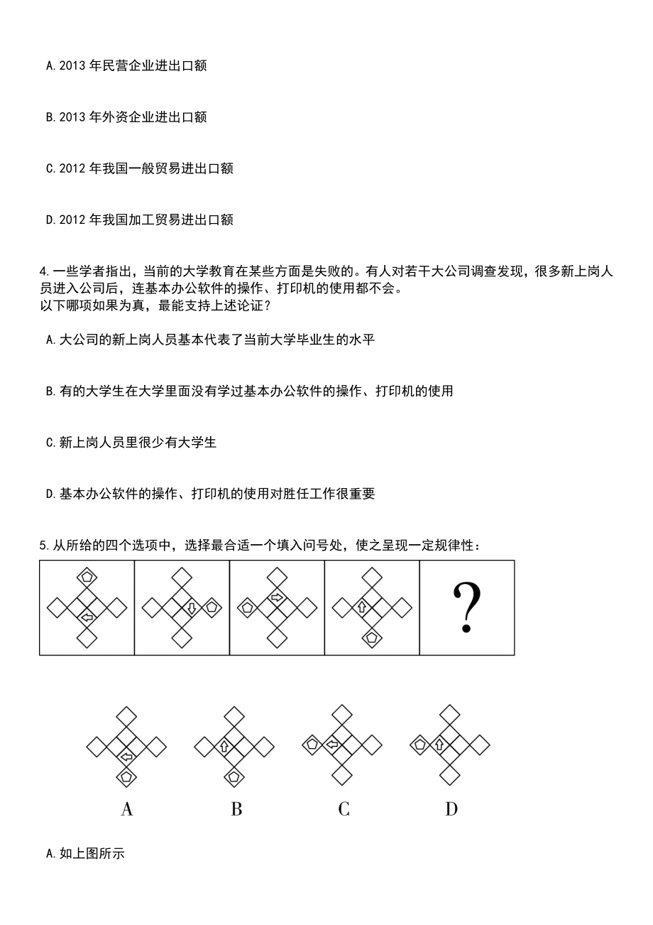 2023年福建三明学院招考聘用辅导员14人笔试题库含答案附带解析_第2页