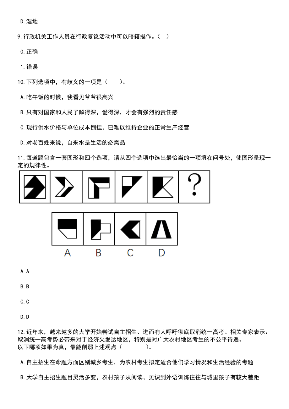 2023年福建三明学院招考聘用辅导员14人笔试题库含答案附带解析_第4页